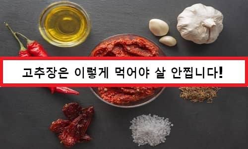 Red pepper paste Benefits