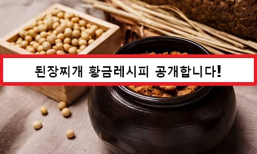 Soybean paste Benefits