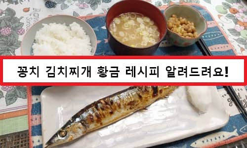 Pacific saury Benefits